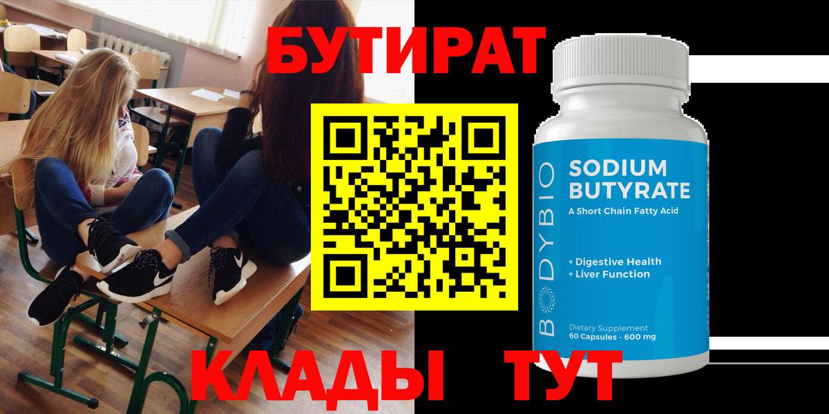 БУТИРАТ 1.4BDO Муравленко