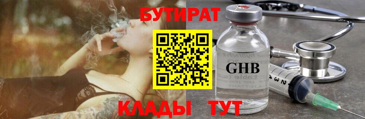 БУТИРАТ 1.4BDO  Вход с VPN  Муравленко 