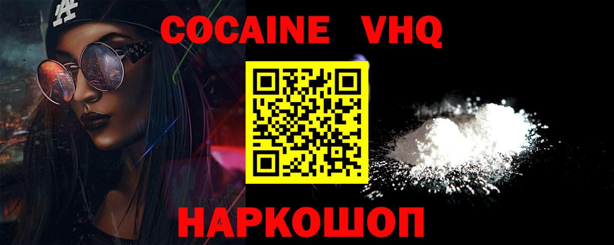 Кокаин  КОКАИН FishScale  Вход с VPN  КОКАИН Fish Scale  Муравленко 
