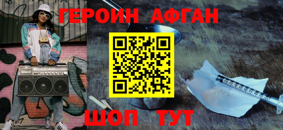 Героин хмурый  Вход с VPN  Муравленко 