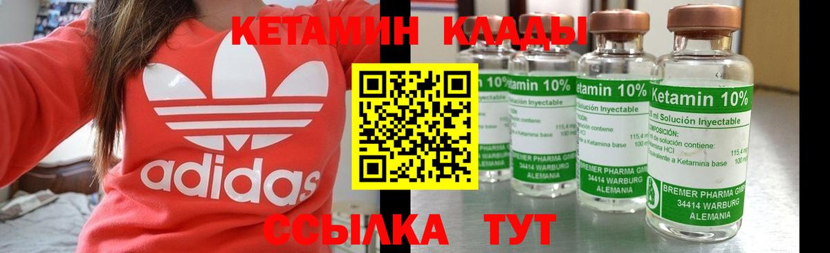 Муравленко  Кетамин VHQ  Вход с VPN 